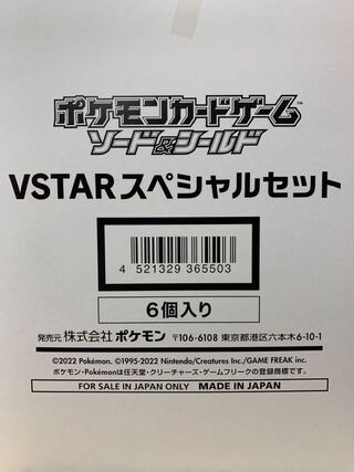 ポケモンカードゲーム ソード＆シールド VSTARスペシャルセット　6個入り　未開封