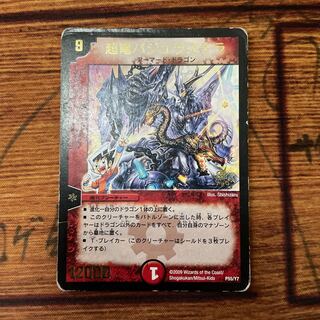 Überdragon Bajula Zutera (foil stamping) P55/Y7