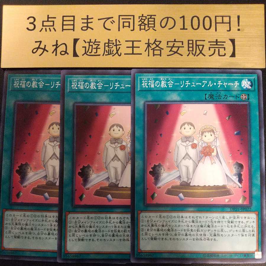 Church of Blessing - Retual Church Normal