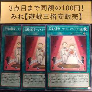 Church of Blessing - Retual Church Normal