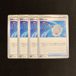 e1 Scoop Up Net s8b set of 4 Pokémon Trekkie