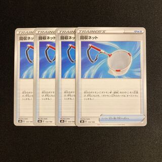 e12 Scoop Up Net s8b set of 4 Pokémon Trekkie