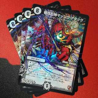 War Offensive Right God Massive Attack (MODE CHANGE) U-foil 41m/110