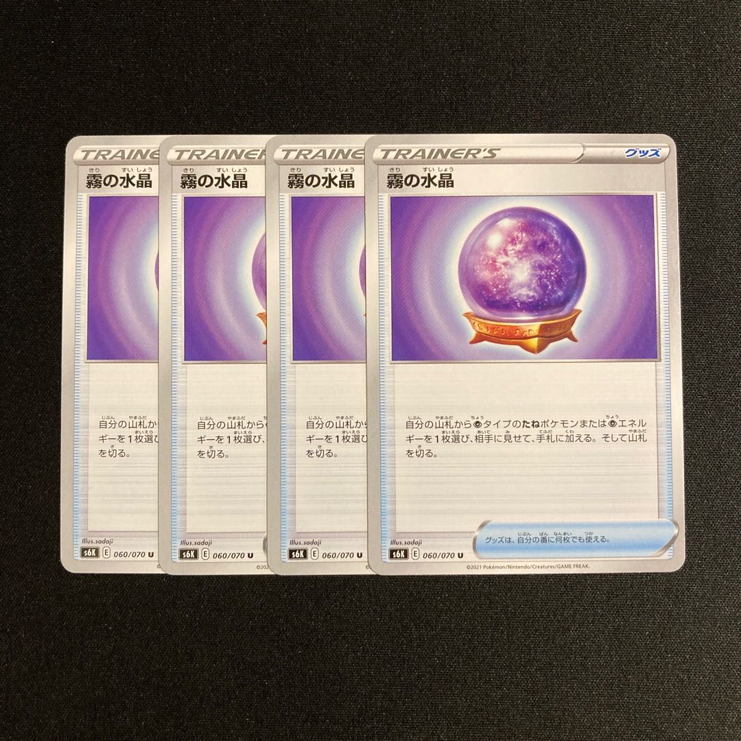 e45 misty water crystals s6K 4-piece set Pokémon Treasure