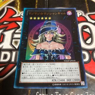 遊戯王 マジマジマジシャンギャル