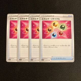 e131 エネルギーリサイクル s5R 4枚セット ポケモン トレトレ