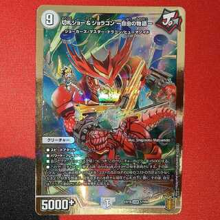 Kirifuda Joe & Joragon -Story of Freedom- DSR 1/100