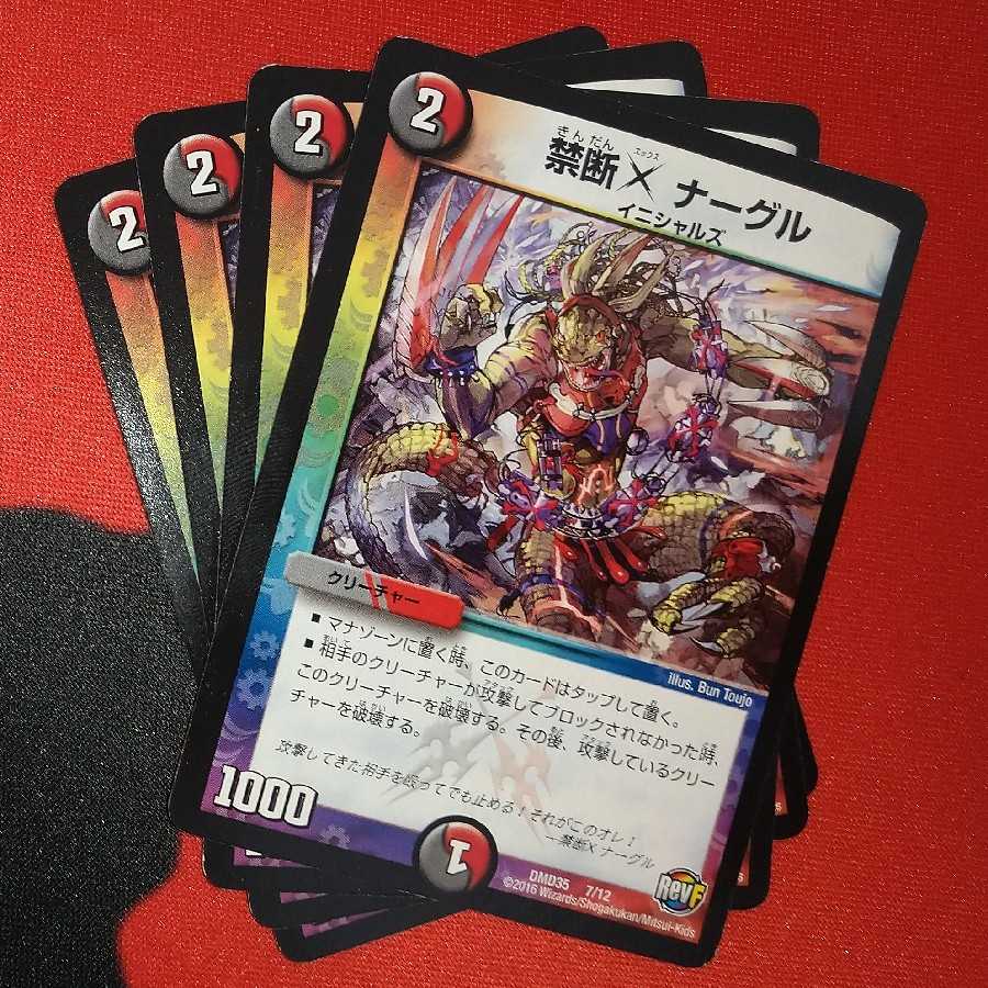 禁断X ナーグル C 7/12