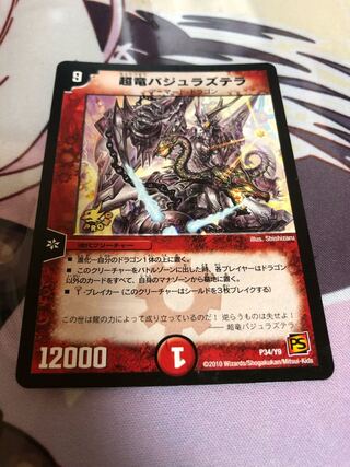 Überdragon Bajula Zutera P34/Y9 with scratches