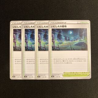 e148 Anishinoe no graveyard, s8b, set of 4, Pokémon Treasurer.