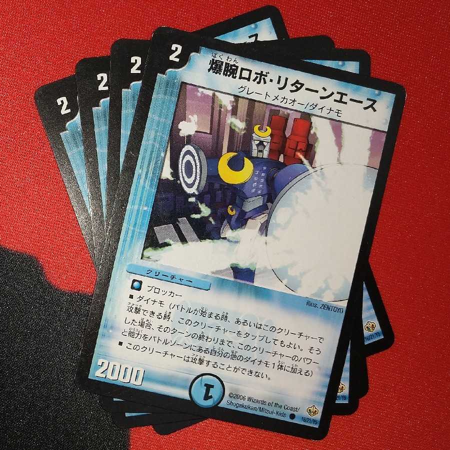 Bakuhamu Robo Return Ace C 16/21/Y5