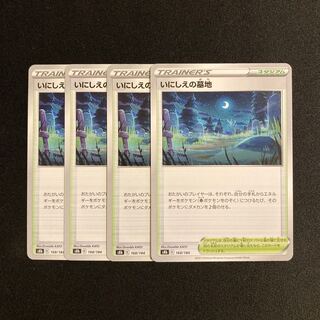 e152 Anishinoe no graveyard, s8b, set of 4, Pokémon Treasurer.