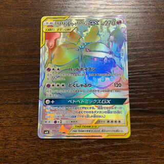 ベトベトン＆アローラベトベトンGX HR