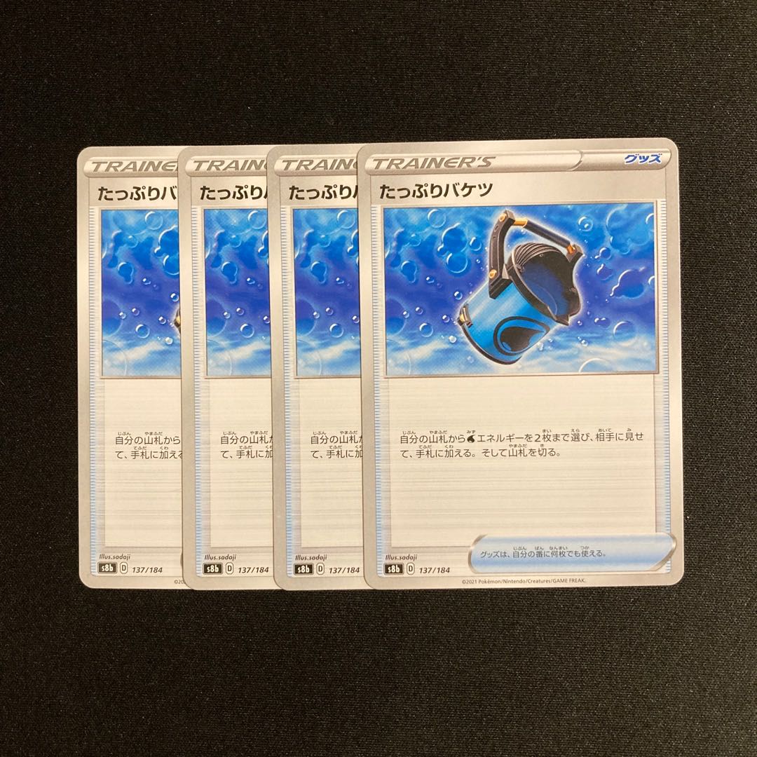 e193 Capacious Bucket s8b Set of 4 Pokémon Treasure
