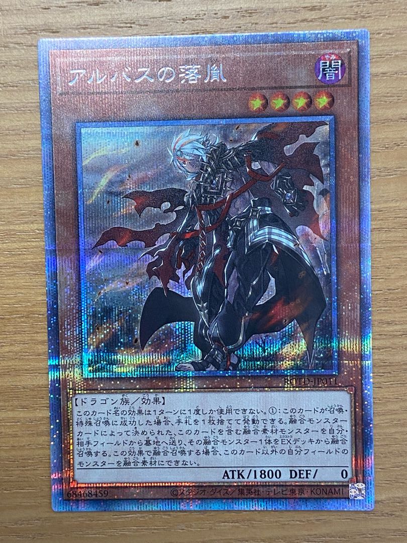 Fallen of Albaz Prismatic Secret Rare JP011