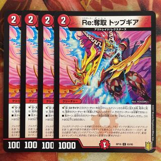 Re:Desertion Top Gear 4 sheets