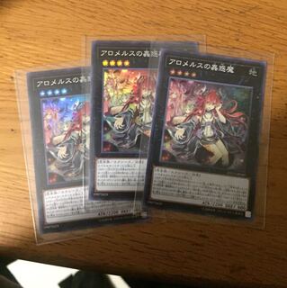 アロメルスの蟲惑魔 3枚セット