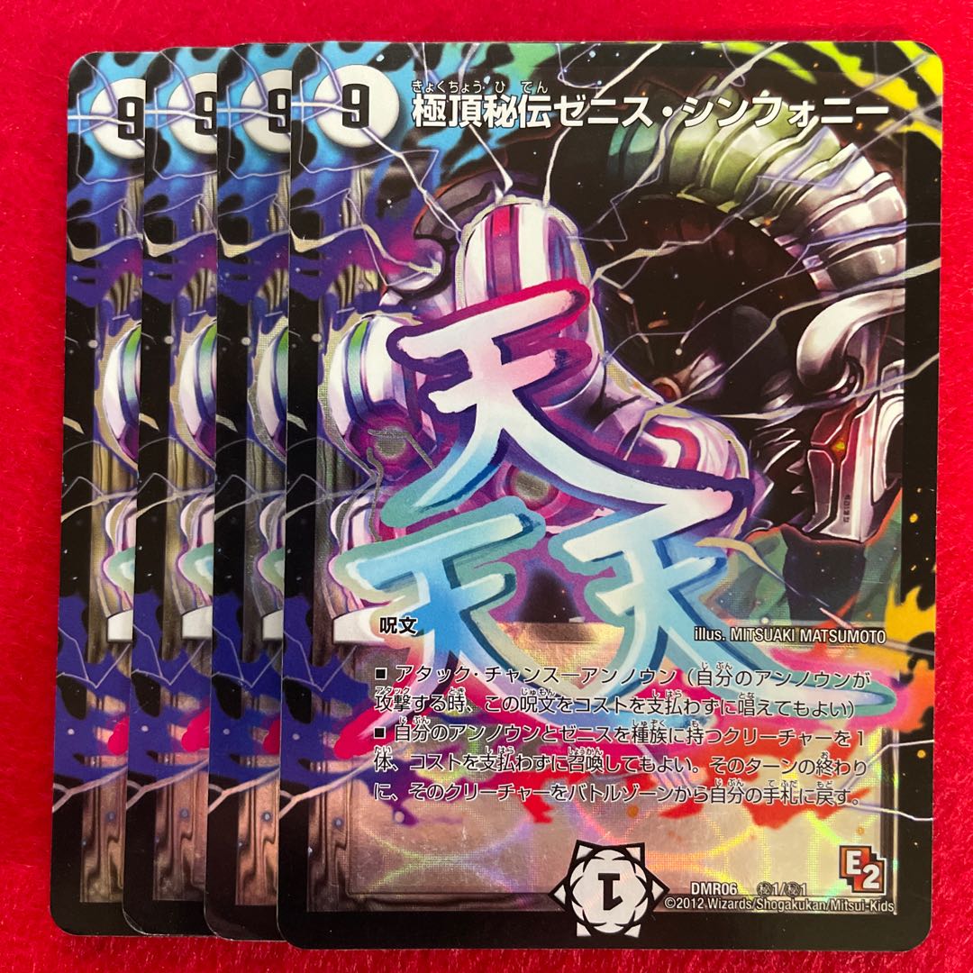 Kyokutei-Hiden Zenith Symphony SE (Secret)1/(Secret)1/(Secret)1