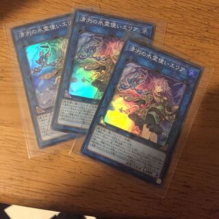 清冽の水霊使いエリア 3枚セット