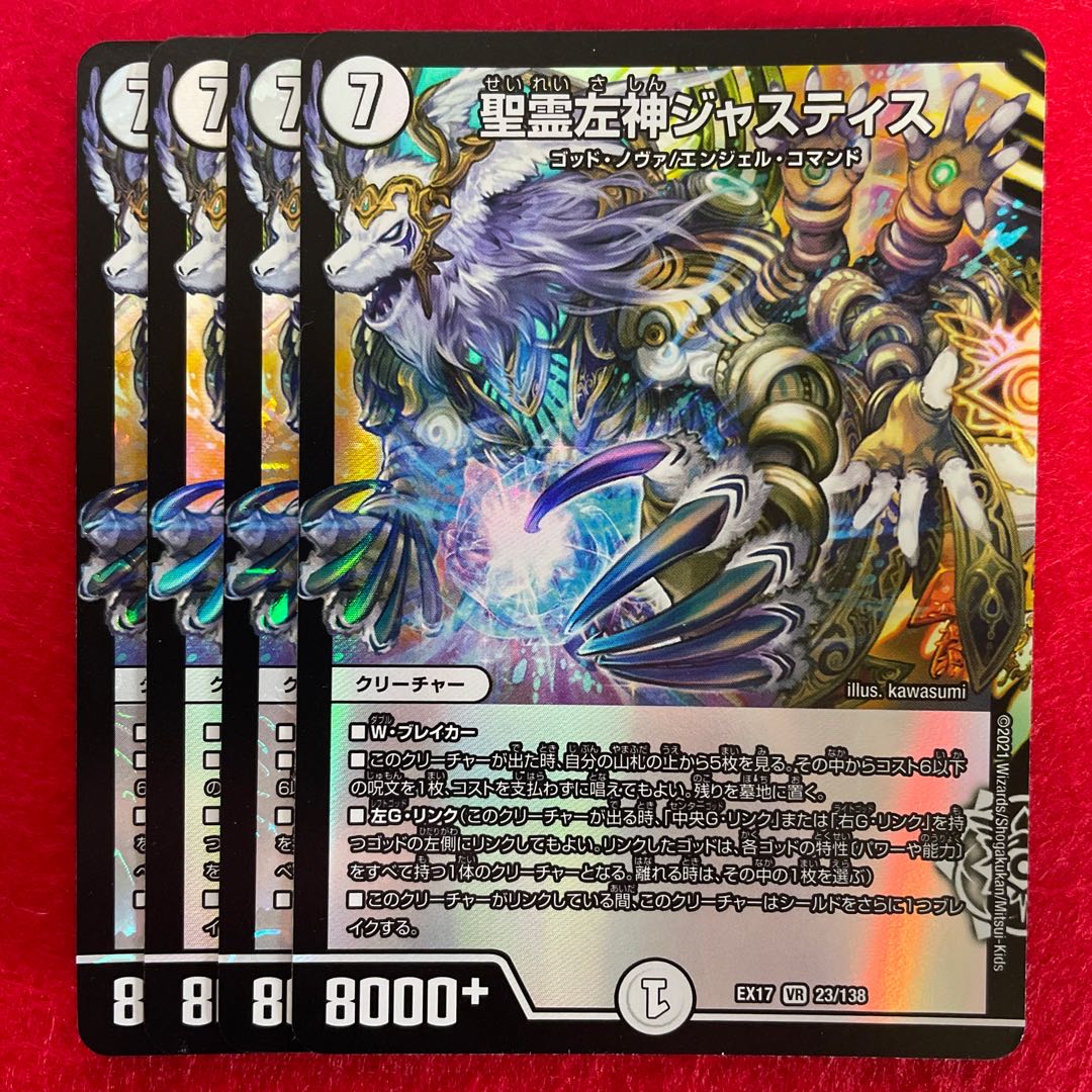 Holy Spirit Left God Justice VR 23/138