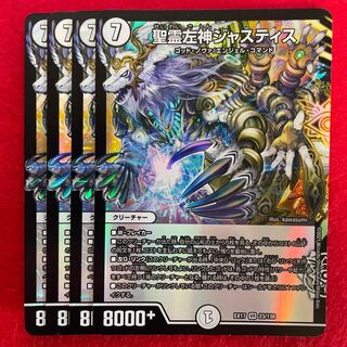 聖霊左神ジャスティス VR 23/138