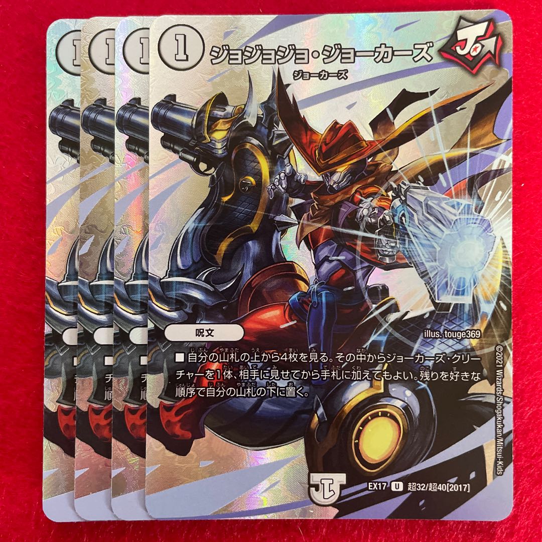 Jojo Jokers U-foil Psychic32/Psychic40 [2017].