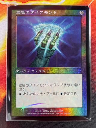 Sky Diamond Japanese foil 7th