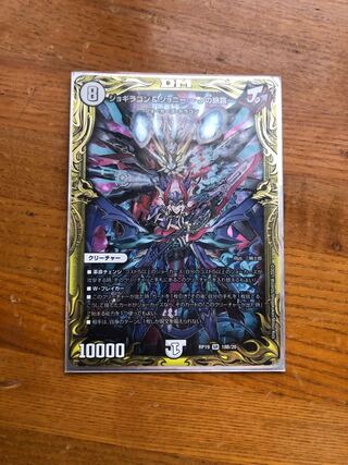 Jogiragon & Johnny -J's Journey- (20th SP Rare Spec.) SR 18B/20