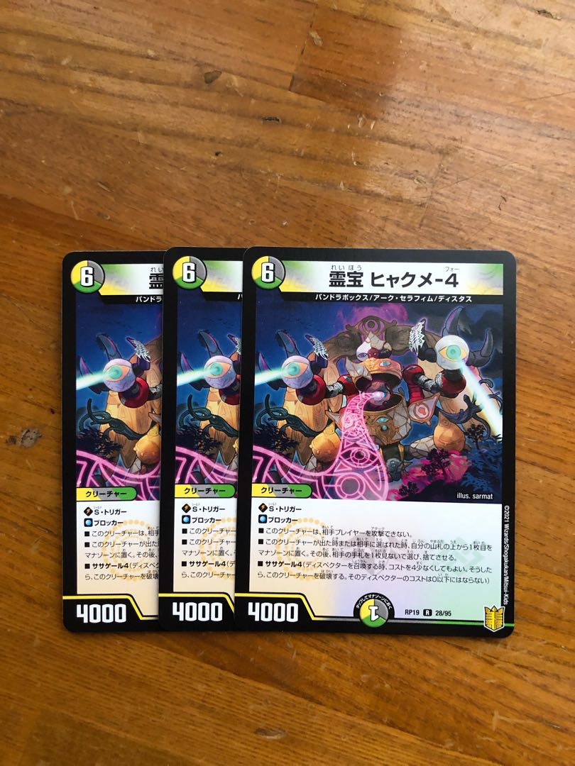 Reiho Hyakume-4 R 28/95