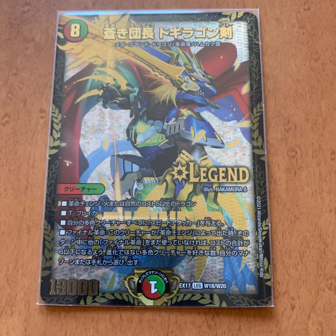 蒼き団長 ドギラゴン剣 winner