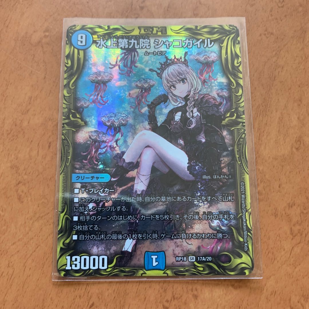 Price negotiable! Waterjo Ninth Institute Shakogile (20th Rare Spec.) SR