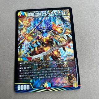 Dragon Wind Mixture Zadikurika SR S7/S11