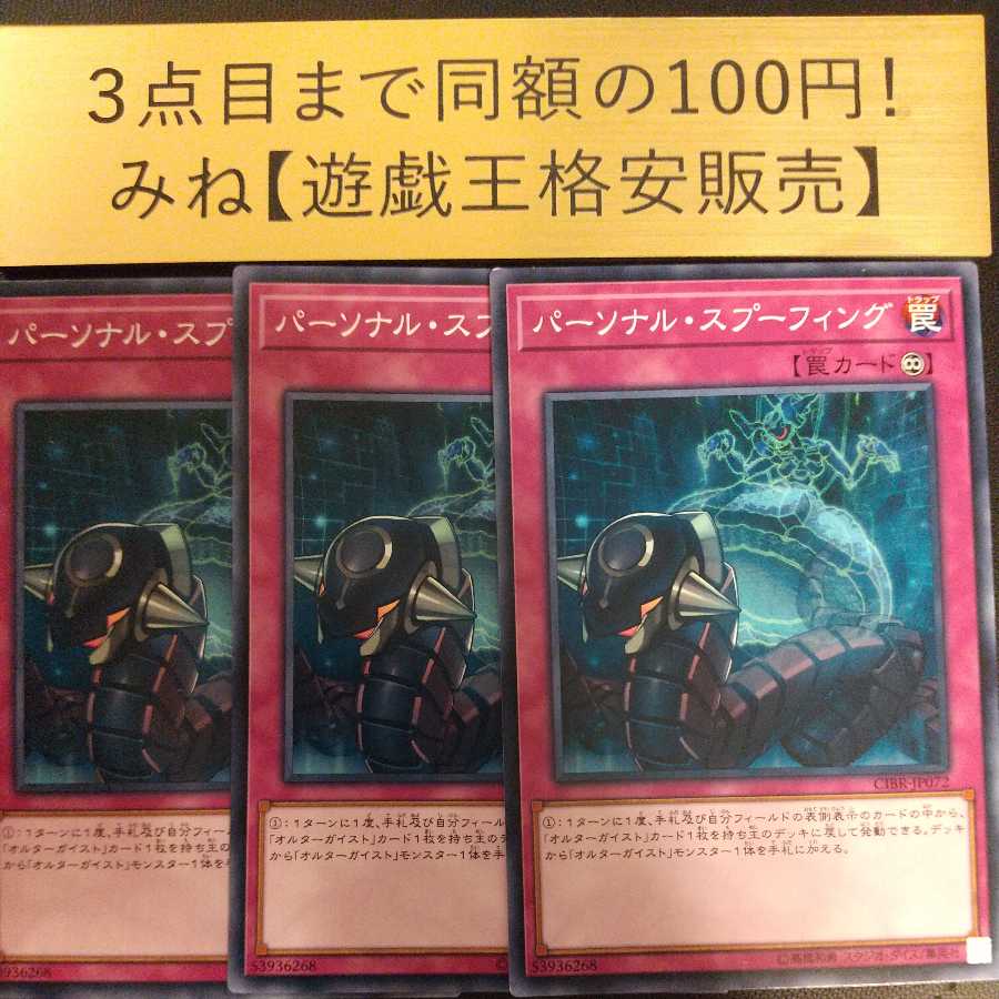 Personal Spoofing Normal