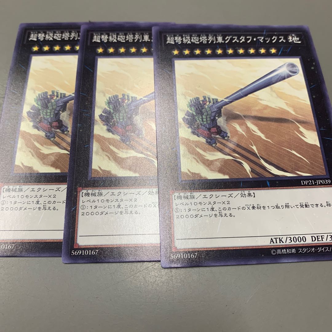 超弩級砲塔列車グスタフ・マックス