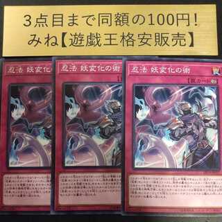 忍法妖変化の術 ノーマル