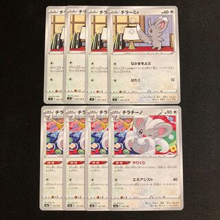 e217 Minccino Cinccino 4 each, set of 8 Pokémon Treasure