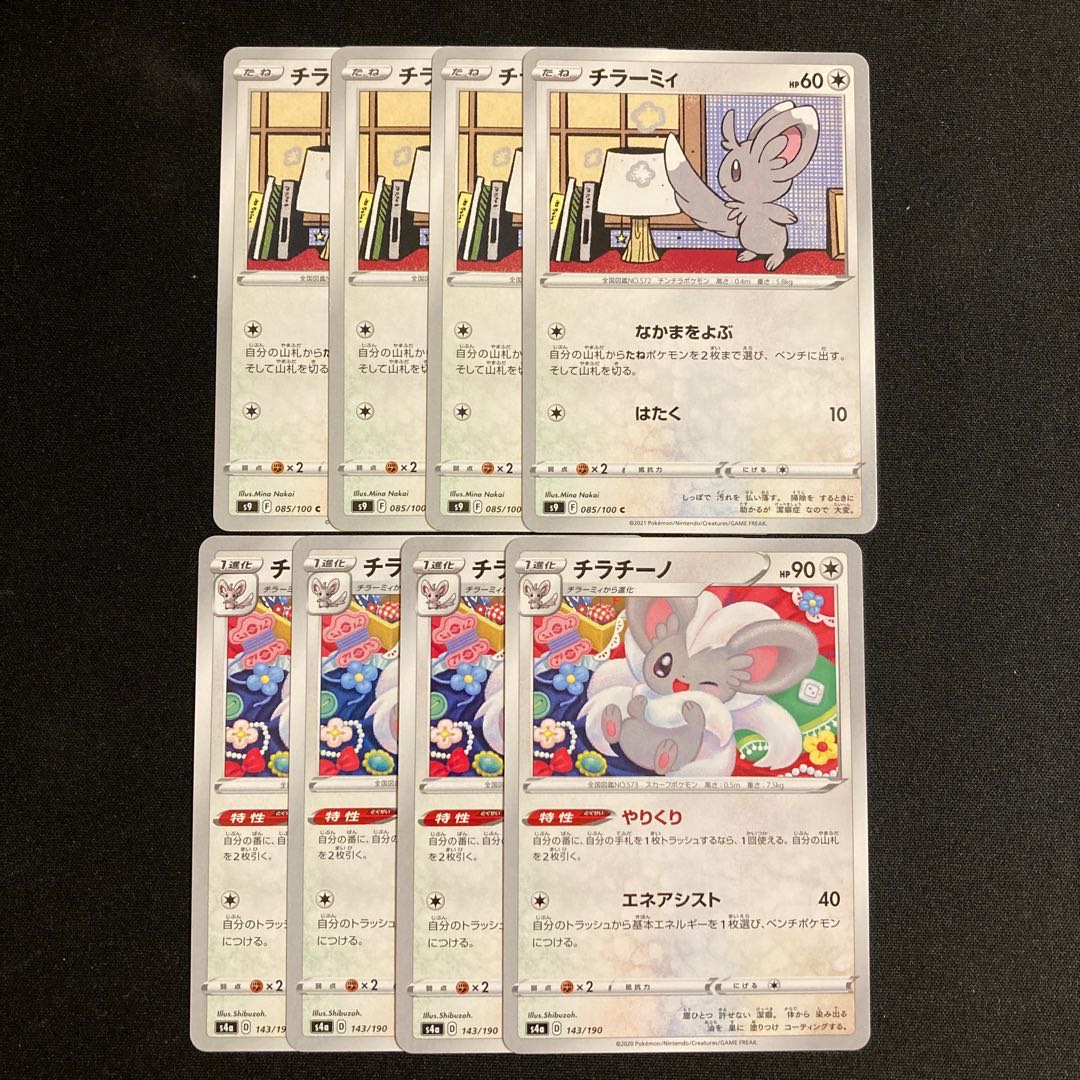 e219 Minccino Cinccino 4 each, set of 8 Pokémon Treasure