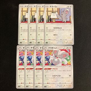 e219 Minccino Cinccino 4 each, set of 8 Pokémon Treasure