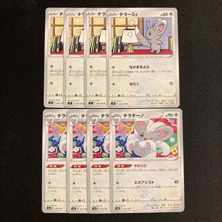 e223 Minccino Cinccino 4 each, set of 8 Pokémon Treasure