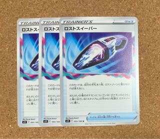 ロストスイーパー U 093/100 1枚