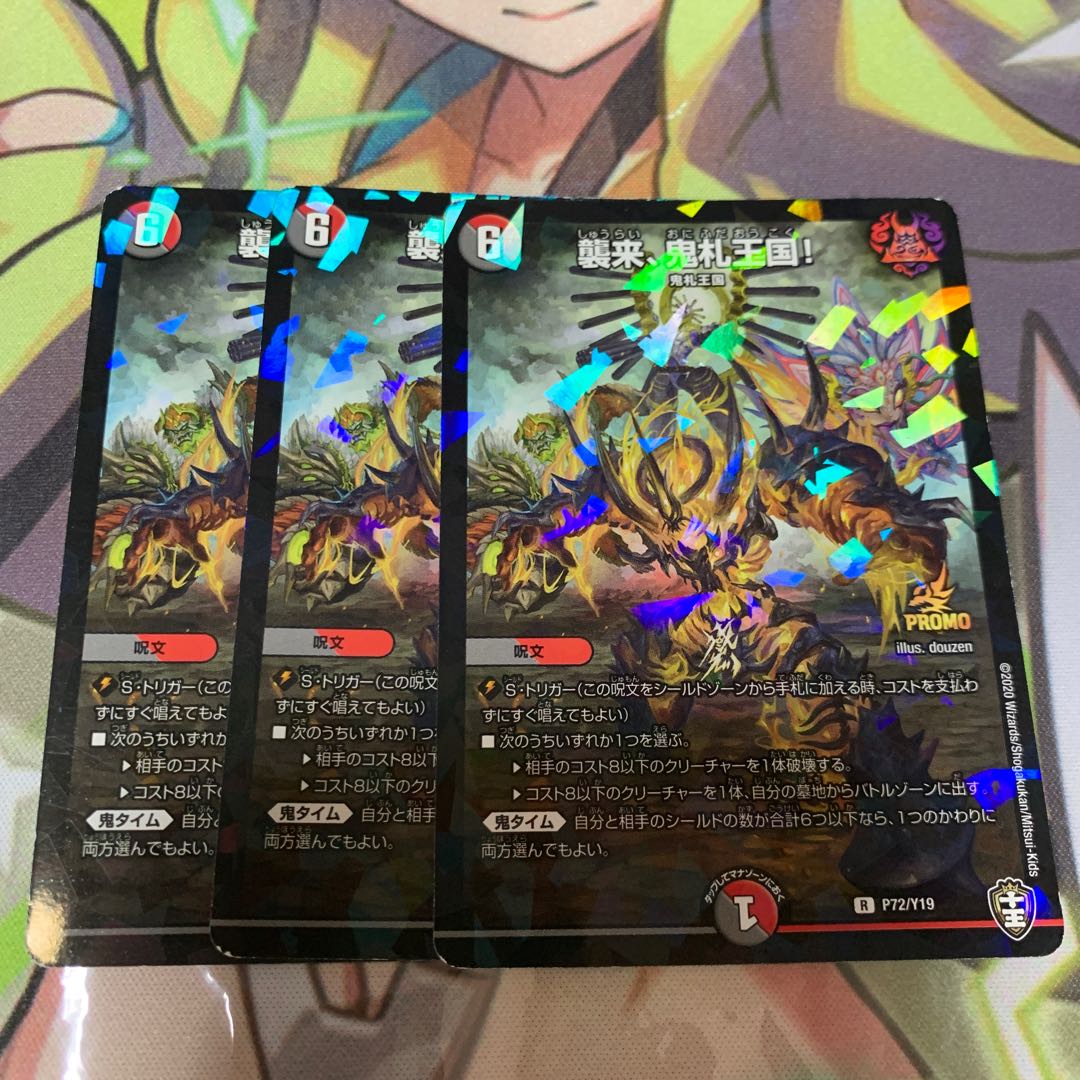 Attack, Onifuda Kingdom! R-foil 10/14