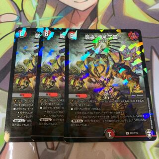 Attack, Onifuda Kingdom! R-foil 10/14