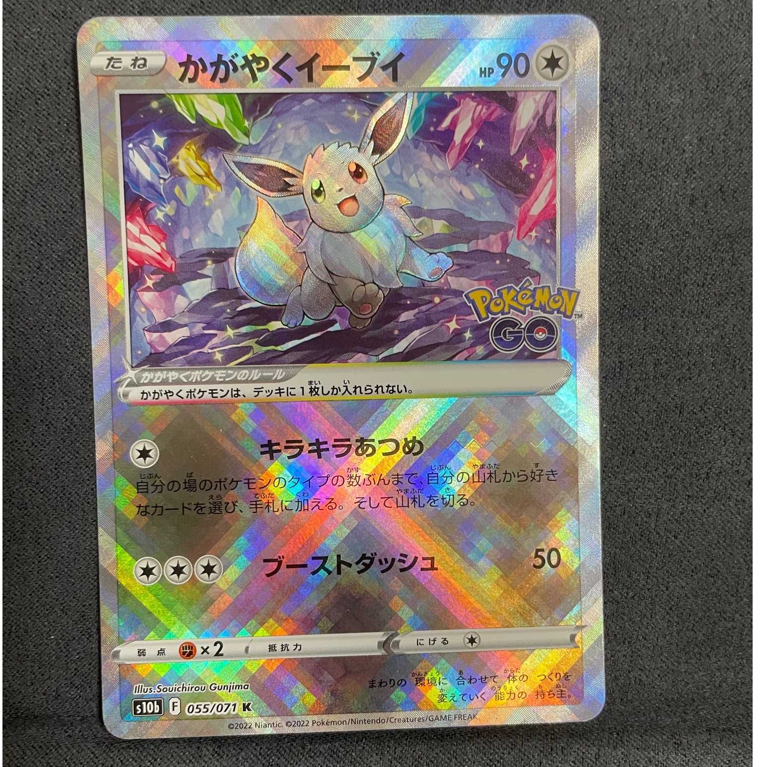 Kagayaku Eevee K 055/071 Pokémon GO [First time on the market].