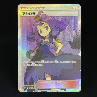 Acerola SR 056/049