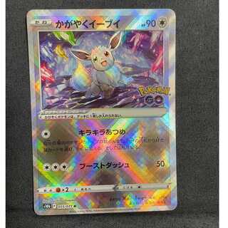 Kagayaku Eevee K 055/071 Pokémon GO [First time on the market].
