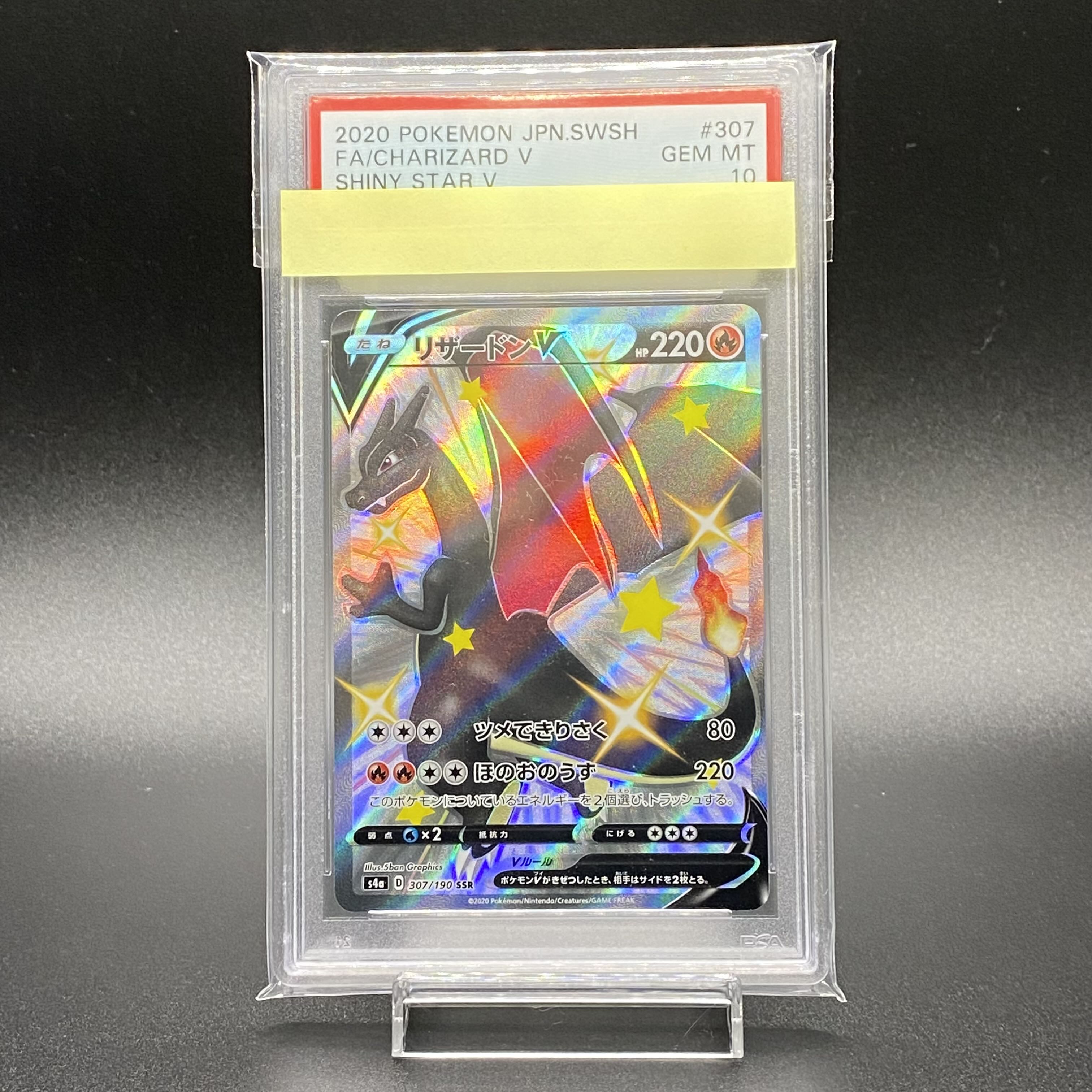 バイオレットスカーレットexリザードンv ssr色違い　psa10