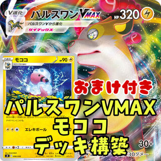 Pokémon Card Boltundvmax Flaaffy deck construction with extras