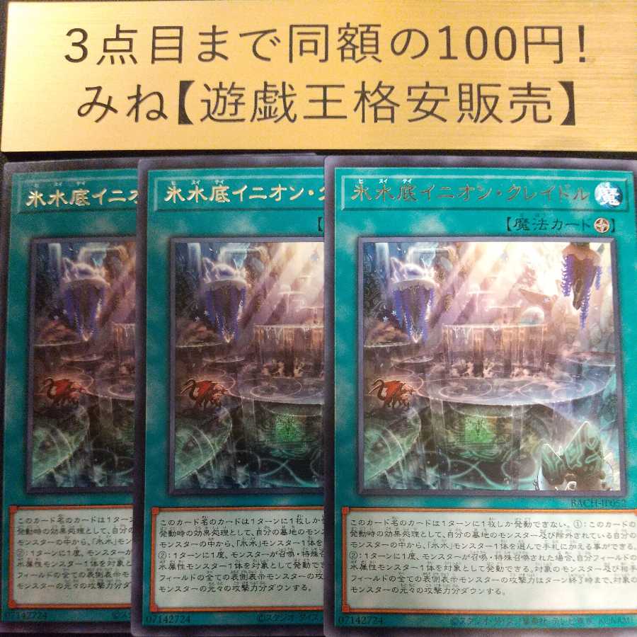 Ice Water Bottom Inion Cradle Rare