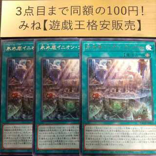 Ice Water Bottom Inion Cradle Rare