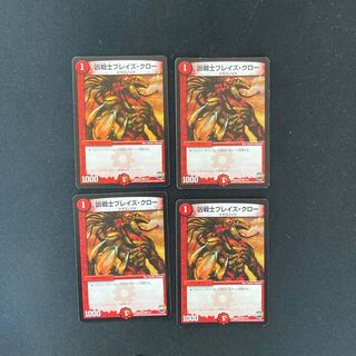 DM Deadly Fighter Braid Claw (7/13) Common, set of 4 (1)